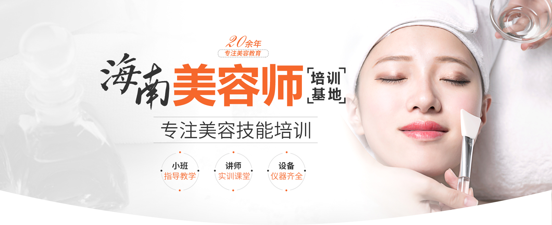 海南美容师