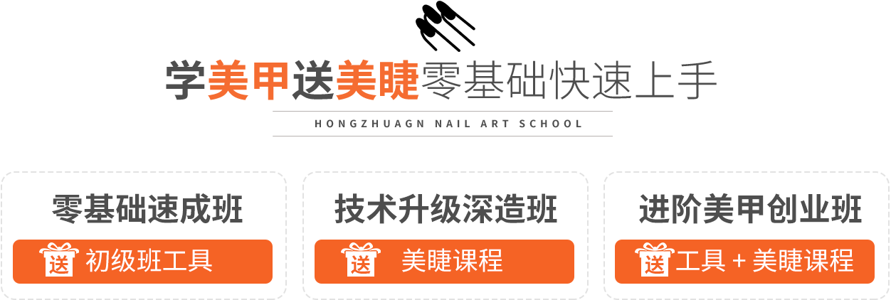 学美甲送美睫零基础快速上手 