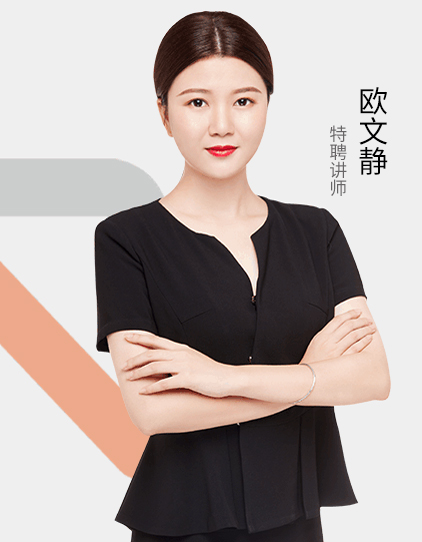 欧文静,特聘讲师
