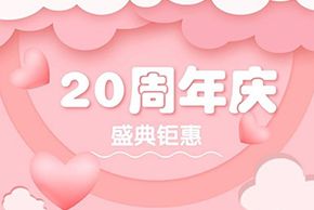 海口红妆学校20周年庆，盛典钜惠！