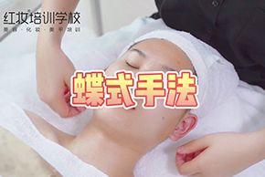 皮肤管理培训班去哪学_海口红妆学校美容蝶式手法实操课程