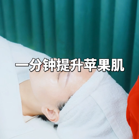 468提升苹果肌.png